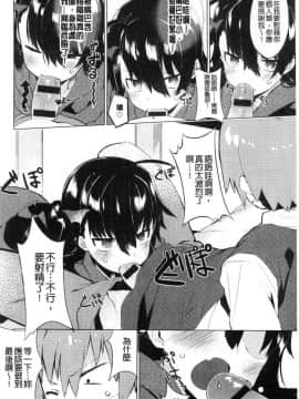 [風的工房][タイラメ] 初恋エンゲージ 初戀性愛的誓約_204