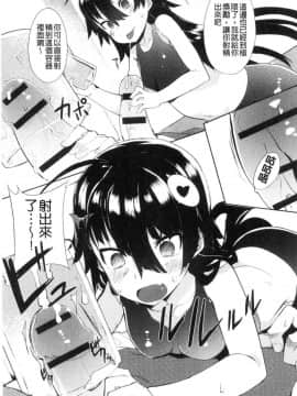 [風的工房][タイラメ] 初恋エンゲージ 初戀性愛的誓約_207