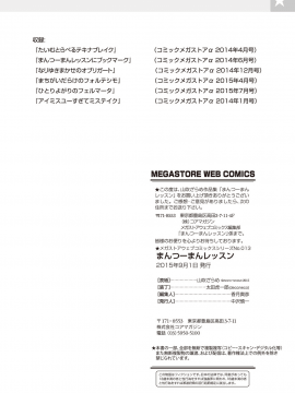 (成年コミック) [山吹ざらめ] まんつーまんレッスン [DL版]_0123