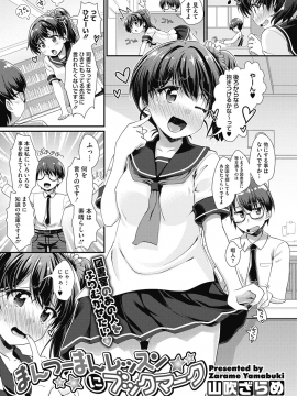 (成年コミック) [山吹ざらめ] まんつーまんレッスン [DL版]_0025