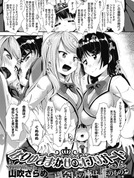 (成年コミック) [山吹ざらめ] まんつーまんレッスン [DL版]_0045