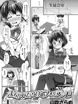 (成年コミック) [山吹ざらめ] まんつーまんレッスン [DL版]_0069