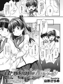 (成年コミック) [山吹ざらめ] まんつーまんレッスン [DL版]_0093