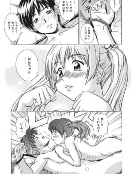 (成年コミック) [しのぎ鋭介] シスプレ_043