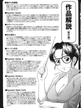 (成年コミック) [しのぎ鋭介] シスプレ_201