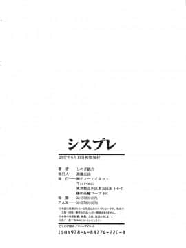 (成年コミック) [しのぎ鋭介] シスプレ_204