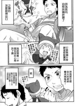 [小叶后宫汉化组][花巻かえる]妖精さんにお願い！？(にょたいか！パラダイズ 02)_04