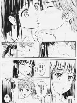 [4K漢化組][花札さくらの] ずっといっしょ。_156