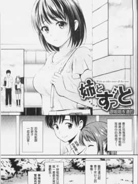 [4K漢化組][花札さくらの] ずっといっしょ。_174
