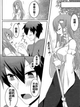 [oo君個人漢化] (例大祭13) [NERCO (恋河ミノル)] お願いします、早苗さん! (東方Project)_00030