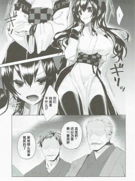 [靴下汉化组] (例大祭14) [NERCO (恋河ミノル)] はたてちゃん飼育日記 (東方Project)_006
