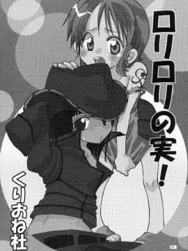 (C65) [くりおね社 (YU-RI)] ロリロリの実! (ワンピース) [黑条汉化]_03