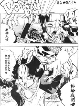 (C45) [丹下拳闘倶楽部 (よろず)] GO GO 18号 (ドラゴンボールZ) [黑条汉化]_004