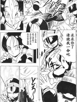(C45) [丹下拳闘倶楽部 (よろず)] GO GO 18号 (ドラゴンボールZ) [黑条汉化]_006