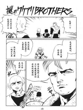 (C45) [丹下拳闘倶楽部 (よろず)] GO GO 18号 (ドラゴンボールZ) [黑条汉化]_014