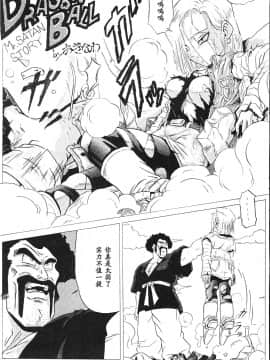 (C45) [丹下拳闘倶楽部 (よろず)] GO GO 18号 (ドラゴンボールZ) [黑条汉化]_020