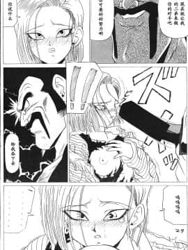 (C45) [丹下拳闘倶楽部 (よろず)] GO GO 18号 (ドラゴンボールZ) [黑条汉化]_023