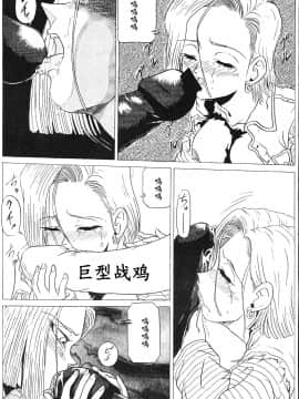 (C45) [丹下拳闘倶楽部 (よろず)] GO GO 18号 (ドラゴンボールZ) [黑条汉化]_024