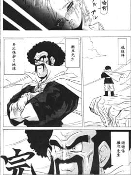 (C45) [丹下拳闘倶楽部 (よろず)] GO GO 18号 (ドラゴンボールZ) [黑条汉化]_031