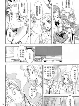 [くりおね館 (YU-RI)] ラブ フレーバー (ブリーチ) [黑条汉化]_13