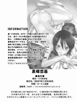 (C73) [くりおね社 (YU-RI)] 黒蝶恋慕 (ブリーチ) [黑条汉化]_29