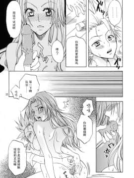 (巨乳っ娘6) [くりおね館 (YU-RI)] 黒蝶遊戯 (ブリーチ) [黑条汉化]_021
