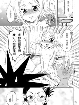 (C75) [くりおね社 (YU-RI)] セクシャル フレーバー (ブリーチ) [黑条汉化]_025