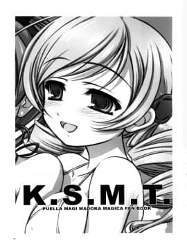 (C83) [薬缶本舗、夜間飛行 (いのうえとみい)] K.S.M.T. (魔法少女まどか☆マギカ) [脸肿汉化组]_KSMT_003_