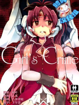 (CSP6) [えねるぎあ (ぴかち)] Girl's Crime (魔法少女まどかマギカ) [脸肿汉化组]_IMG_0000_