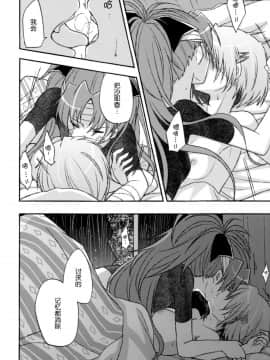 (CSP6) [えねるぎあ (ぴかち)] Girl's Crime (魔法少女まどかマギカ) [脸肿汉化组]_IMG_0023