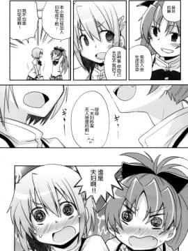(C86) [えねるぎあ (ぴかち)] あたししか知らない (魔法少女まどか☆マギカ) [脸肿汉化组]_IMG_0004