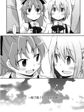 (C86) [えねるぎあ (ぴかち)] あたししか知らない (魔法少女まどか☆マギカ) [脸肿汉化组]_IMG_0031