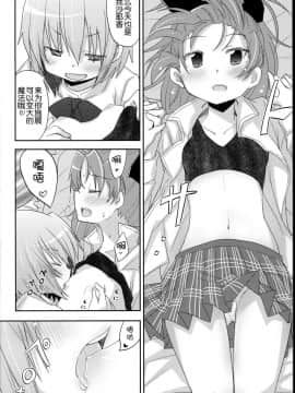 (C85) [Energia (Pikachi)] さやかちゃんと杏子ちゃんがただHする本。 (魔法少女まどか☆マギカ) [脸肿汉化组訳]_07_C85EnergiaH_006