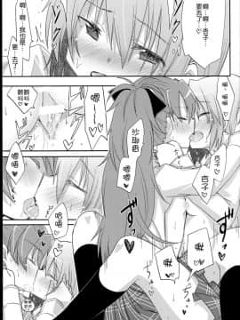 (C85) [Energia (Pikachi)] さやかちゃんと杏子ちゃんがただHする本。 (魔法少女まどか☆マギカ) [脸肿汉化组訳]_16_C85EnergiaH_015