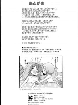 (C85) [Energia (Pikachi)] さやかちゃんと杏子ちゃんがただHする本。 (魔法少女まどか☆マギカ) [脸肿汉化组訳]_18_C85EnergiaH_017