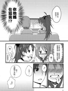 (C89) [スーパー銭湯 (ふくたろう)] こんやのおゆめはあまいゆめ (魔法少女まどか☆マギカ) [沒有漢化]_0006_