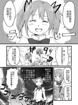 (C89) [スーパー銭湯 (ふくたろう)] こんやのおゆめはあまいゆめ (魔法少女まどか☆マギカ) [沒有漢化]_0009_