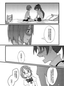 (C89) [スーパー銭湯 (ふくたろう)] こんやのおゆめはあまいゆめ (魔法少女まどか☆マギカ) [沒有漢化]_0012_