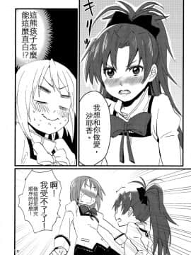 (C89) [スーパー銭湯 (ふくたろう)] こんやのおゆめはあまいゆめ (魔法少女まどか☆マギカ) [沒有漢化]_0013_