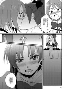 (C89) [スーパー銭湯 (ふくたろう)] こんやのおゆめはあまいゆめ (魔法少女まどか☆マギカ) [沒有漢化]_0014_