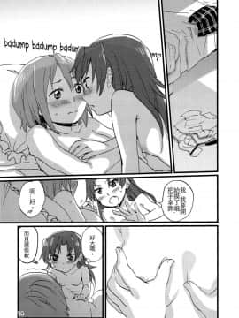 (C89) [スーパー銭湯 (ふくたろう)] こんやのおゆめはあまいゆめ (魔法少女まどか☆マギカ) [沒有漢化]_0017_