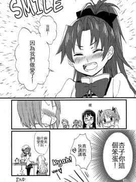 (C89) [スーパー銭湯 (ふくたろう)] こんやのおゆめはあまいゆめ (魔法少女まどか☆マギカ) [沒有漢化]_0038_