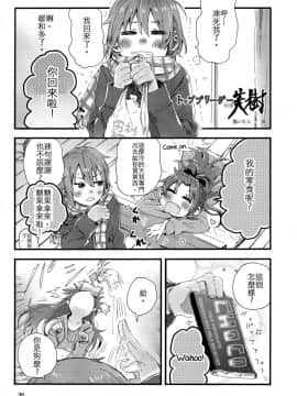 (C89) [スーパー銭湯 (ふくたろう)] こんやのおゆめはあまいゆめ (魔法少女まどか☆マギカ) [沒有漢化]_0039_