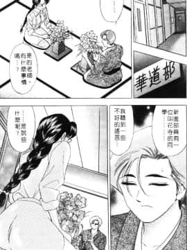 [タナカ☆コージ] 花体験 1 [中]_107