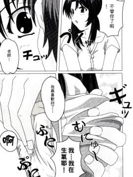 [涼涼] 老師！妳嘛幫幫忙2 [中]_070