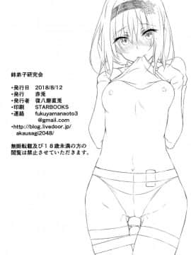 (C94) [赤兎 (復八磨直兎)] 姉弟子研究会 (りゅうおうのおしごと!)[oo君個人漢化]_39