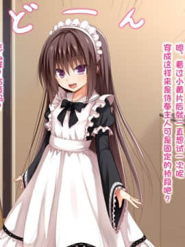 [POETTO] えっちな座敷童子は好きですか 2 [古龙龙汉化]_01_10