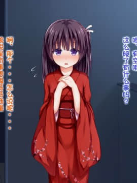 [POETTO] えっちな座敷童子は好きですか 3 [古龙龙汉化]_img_69