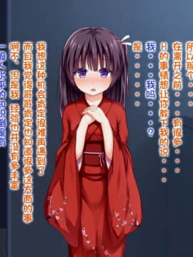 [POETTO] えっちな座敷童子は好きですか 3 [古龙龙汉化]_img_71
