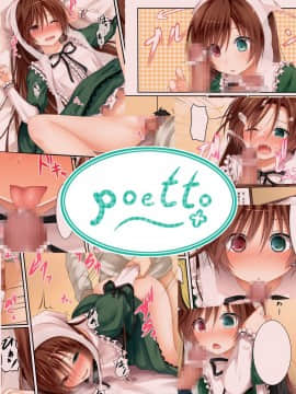 [POETTO (ハリュー)] 緑の子 (ローゼンメイデン) [烏大龜漢化] [DL版]_16